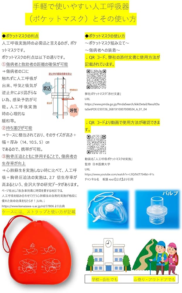 Amazon.co.jp: [京ディスポ医療機器] 蘇生ポケットマスク(予備バルブ